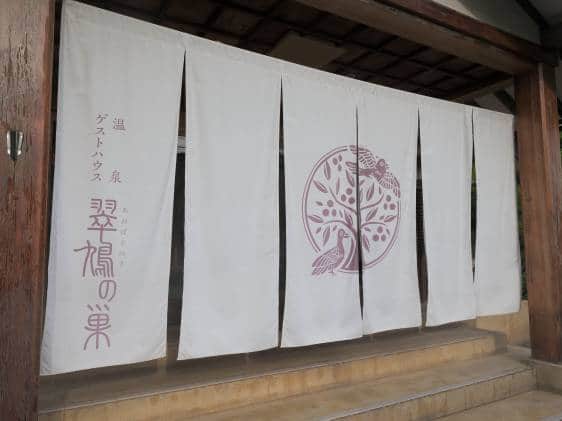 Onsen Guest House Aobato no Su