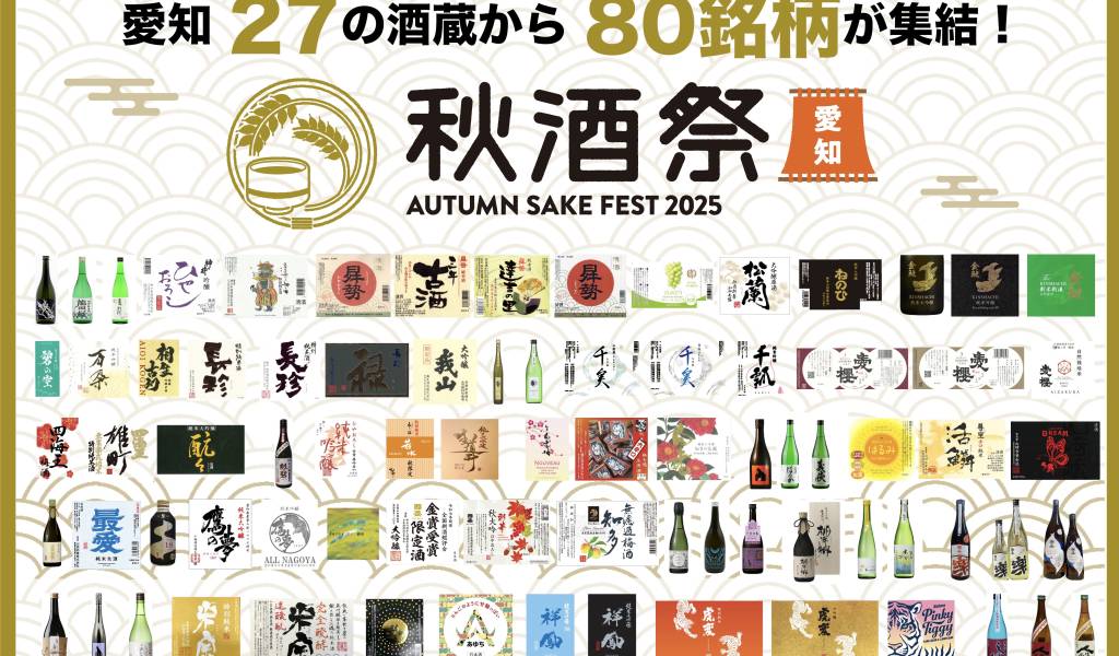 Aichi Autumn Sake Festival